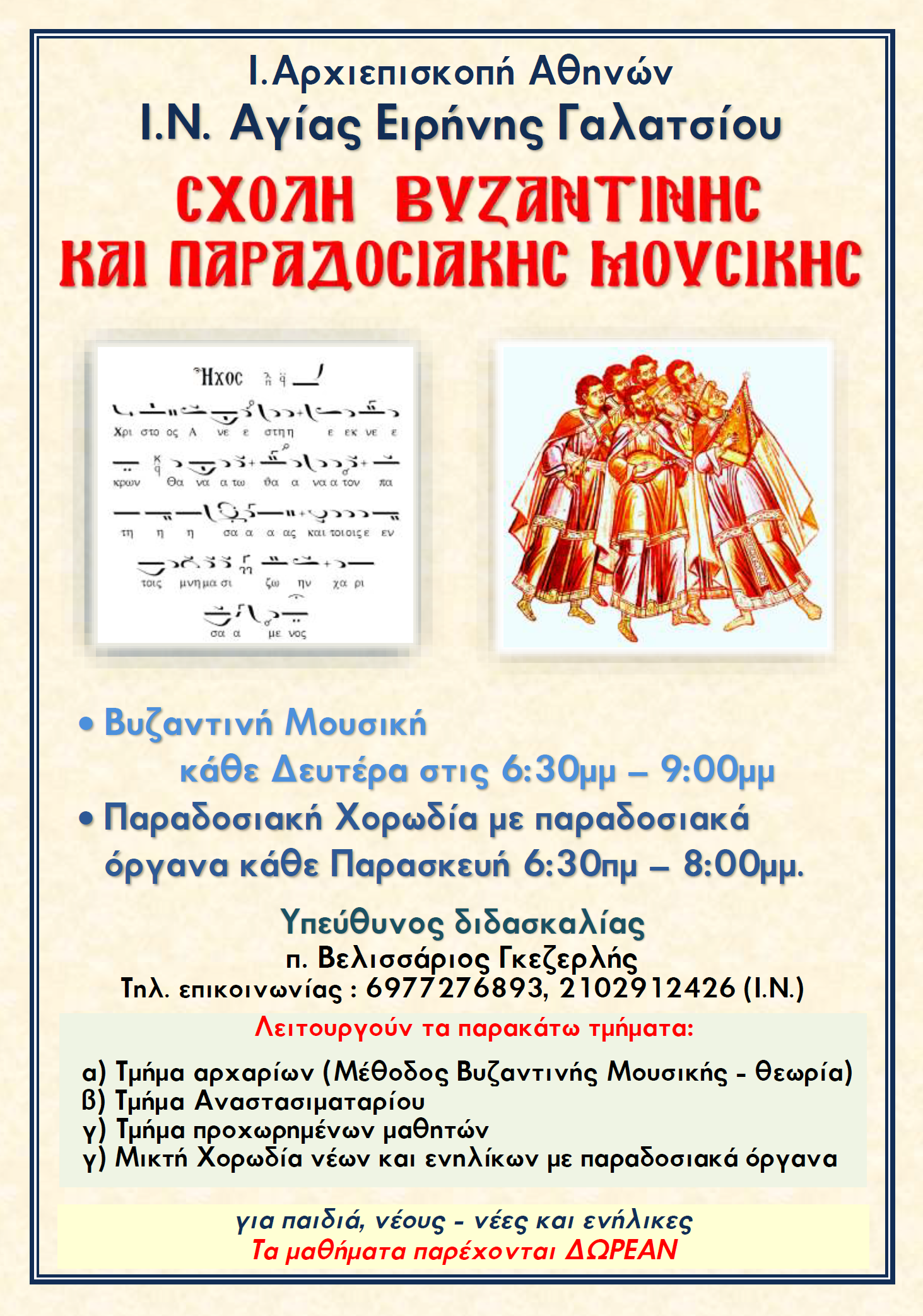 Byzantini mousiki
